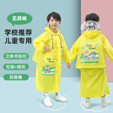 英玛仕（ENGMARSS）儿童雨衣6-12岁小学生雨披男童女童长款带书包位雨衣幼儿园3-6岁 黄色【双帽檐+书包位+拉链+按扣 XL 1件 （适合身高110-130CM)