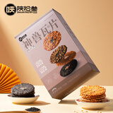 陕拾叁神兽瓦片礼盒送礼西安特产薄脆饼干孕妇休闲坚果零食小吃 神兽瓦片礼盒 152g*1盒