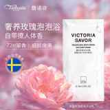 VICTORIA SAVOR晨露玫瑰沐浴露香味持久10ml木质花香男女通用烟酰胺沐浴液旅行装