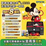 爱普生（EPSON）L4268墨仓式彩色无线多功能一体机家用/办公打印（打印复印扫描wifi自动双面）