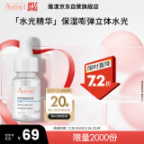 雅漾（Avene）恒润肌活保湿精华露10ML密集锁水长效补水滋润保湿护肤品男女礼物