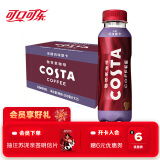 可口可乐 COSTA 浓醇风味摩卡 咖世家年货咖啡 300mlx15瓶 