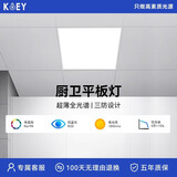 KOEY平板灯超薄全光谱集成吊顶蜂窝板铝扣板厨房卫生间厕所专用 白色高显色60*30cm护眼平板灯