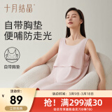 十月结晶孕妇睡裙带胸垫哺乳睡衣产后月子服待产裙连衣裙 【便哺吊带裙】黛月粉 L【建议115-145斤】