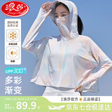 浪莎防晒衣女2025夏季新款防紫外线宽松短款外套时尚洋气炫彩斗篷开衫 橙色梦幻 【冰川纤维 UPF300+】 均码 【适合80-150斤】