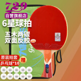 729乒乓球拍横拍单拍 金六星6星大师碳素球拍长柄双面反胶 