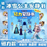 MAILE KID冰雪公主奇缘磁力安静书儿童益智玩具磁吸贴纸送男女孩生日礼物
