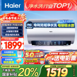 海尔（Haier）80升国家补贴电热水器 无垢鲜活水 净水洗家用储水式免清洗3.3kW变频速热EC8002-JH7U1以旧换新