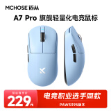迈从（MCHOSE）A7高阶轻量化无线鼠标游戏电竞办公有线/2.4G/蓝牙三模连接 PAW3950/3395人体工学无孔设计 A7 Pro 蓝色