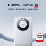 华为mate60pro旗舰华为手机 支持NFC红外功能 卫星通话 玄武架构 全焦段超清影像 支持升级纯血鸿蒙 白沙银 12GB+512GB【90天碎屏险套装】