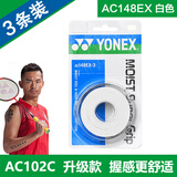 YONEX尤尼克斯羽毛球手胶AC102C毛巾胶龙骨手胶缓减震膜yy羽毛球拍手胶 AC148-3EX 白色 1盒3条装 加厚湿润型 印度尼西亚制造