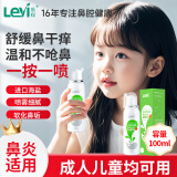 乐仪（leyi）生理性海水鼻腔喷雾器儿童海盐水鼻喷鼻炎喷剂成人清洗鼻器100ml