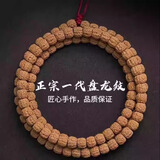 儒悠然纯血一代盘龙纹藏式直切小金刚老树菩提高密108颗手串单圈佛珠男 【一代盘龙纹】10mm单圈