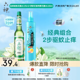 六神舒缓止痒195ml+清新花香防蚊喷雾180ml驱蚊液 止痒驱蚊花露水