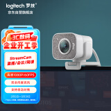 罗技（Logitech）StreamCam高清直播摄像头 电脑笔记本家用视频摄像头 网课会议教学摄像头 面部追踪 白色