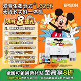 爱普生（EPSON）墨仓式L3266 微信打印/无线连接 家用打印复印扫描一体机