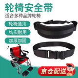 惜药师轮椅安全带老人轮椅安全带轮椅约束带鱼跃轮椅安全带配件轮椅固定 轮椅安全带 多种轮椅型号适用【加宽款防护带一条装】
