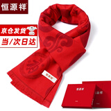 恒源祥本命年围巾男冬季中国红围脖高档礼盒装女士生日礼物送长辈红色 HYX5299福寿双全【礼盒装】 均码