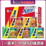 康师傅方便面整箱装批发泡面混搭大食袋BIG混合红烧香辣速食休闲食品 【热销推荐】21袋5口味 共2520g