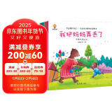 学会保护自己（套装共8册）儿童安全教育启蒙绘本：不要远离大人、不给陌生人开门、不受他人威胁、不要贪吃零食、遇到危险不慌乱、学会安全出行、不吃陌生人的东西、不让坏人伤害你(中国环境标志产品 绿色印刷)