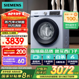 西门子（SIEMENS）10公斤滚筒洗衣机全自动带烘干 洗烘一体 蒸汽除菌 热风清新 双重净筒 X42W 家电国家补贴