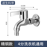 九牧王世家全铜心洗衣机水龙头拖把池快开加长多功能4分单冷龙头家庭通用 精铜快开洗衣机常规款