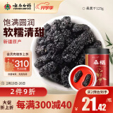 云南白药桑葚干125g/瓶 黑桑椹子果干即食桑葚滋补养生茶泡酒礼品