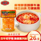 桥头 重庆老火锅底料小块装手工牛油调味料360g(90g*4块）麻辣烫调料