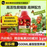 美乐棵（Scotts Miracle-Gro）腐殖酸有机浓缩营养液番茄型500ML/瓶花肥肥料园艺蔬菜浓缩营养液