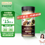 爷爷的农场黑松露松茸鲜100g 儿童调味料宝宝盐鸡精味精可替代 婴儿辅食食谱