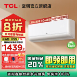 TCL空调挂机 大1匹/1.5匹 新一级能效 变频冷暖 节能省电 家用卧室壁挂式空调 以旧换新 大1匹 一级能效 净怡风STA11 新能效空调