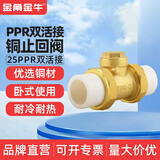 金角 金牛4分6分1寸PPR热熔止回阀黄铜卧式止逆阀20 25 32PPR双活接自来水管表单向阀 25PPR双活接卧式铜止回阀
