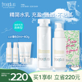 芙丽芳丝（Freeplus）水乳套装护肤品化妆品精简限定礼盒爽肤水+乳液三八节女神礼物