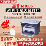 惠普惠普M1005MFP多功能黑白激光打印机复印一体机家用办公 HPM1005两硒鼓送手机有线打印 （小白盒手机无线打印）
