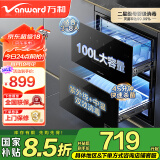 万和（Vanward）消毒柜 家用嵌入式 二星级母婴消毒 100L双层大容量餐具碗柜碗筷婴儿奶瓶 ZTD100Q-D5