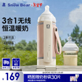 小白熊SnowBear奶瓶保温套无线便携式智能婴儿宝宝外带温奶热奶泡奶暖奶器5068