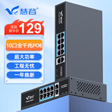 慧谷 全千兆10口POE交换机 8千兆POE+2千兆口 监控摄像头AP网线供电交换器分线器 HG-1010GP