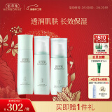 佰草集[白茶玲珑]护肤套装(水150ml+乳100ml+精华液80ml)新年礼物送女生