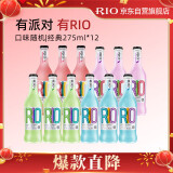 锐澳（RIO）洋酒 预调 鸡尾酒 果酒 经典瓶 275ml*12瓶  年货送礼