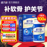 汤臣倍健健力多氨糖软骨素钙片中老年成人补钙硫酸软骨素氨糖钙片养护关节 蓝氨糖100片*1瓶 共100片