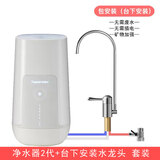 特百惠（Tupperware）特百惠净水器 TPW-C1型纳美玲珑净水器家用直饮净水系统自来水过滤器 净水器2代+台下安装水龙头