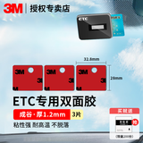 3Metc专用背胶双面胶强力高粘度行车记录仪固定贴汽车胶带耐高低温 成谷（32.8mm×28mm）3片