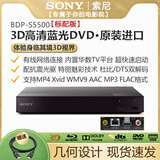 SONY AXSM/索 BDP-S6700/S5500/S1500/X700/X800M2 3D蓝光机 全区DVD播放器 索尼S5500标配版【3D蓝光 进口】