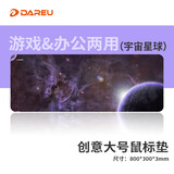 达尔优游戏电竞鼠标垫 fps顺滑加厚精密锁边 电脑键盘办公超大号桌垫 宇球800*300*3mm
