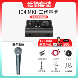 audient奥顿特ID4 ID14 MKII二代外置声卡台式电脑进口录音编曲混音配音有声书直播K歌 套餐九：ID4+舒尔58A动圈麦