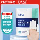 宋先生医用检查指套橡胶型手指套塞药给药指头乳胶套肛门私处检查200只