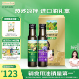 爷爷的农场牛油果油亚麻籽油礼盒100ml*2 进口热炒油凉拌辅食油 赠婴儿食谱