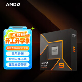 AMD 锐龙 9 9900X处理器(R9)4nm 12核24线程 加速频率至高5.6GHz盒装CPU 畅玩黑神话悟空/阿凡达/魔兽