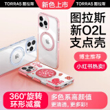 图拉斯（TORRAS）【博主推荐】O2L适用苹果16promax手机壳iPhone 16 ProMax保护套支架磁吸充电防摔壳 新春紅