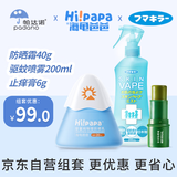 vape驱蚊喷雾200ml+海龟爸爸防晒霜40ml +帕达诺止痒膏6g